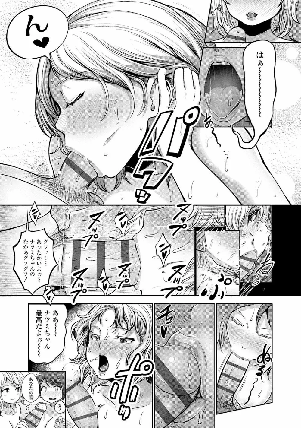 ワケあり乱高♪ 孕峰ックス! Page.195