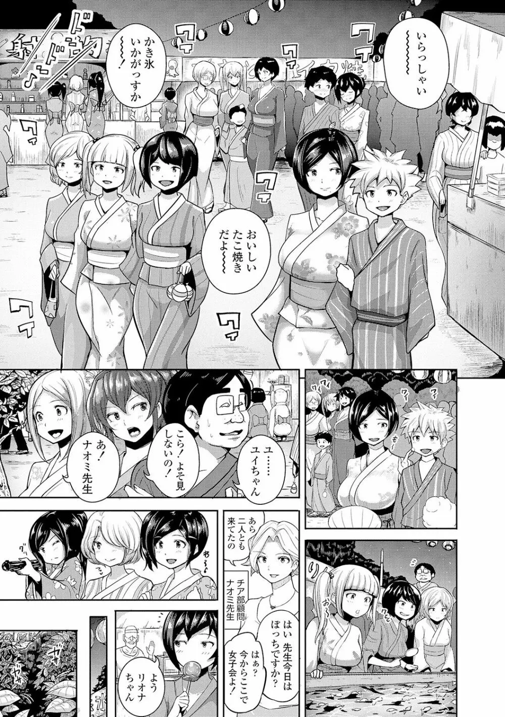 ワケあり乱高♪ 孕峰ックス! Page.213