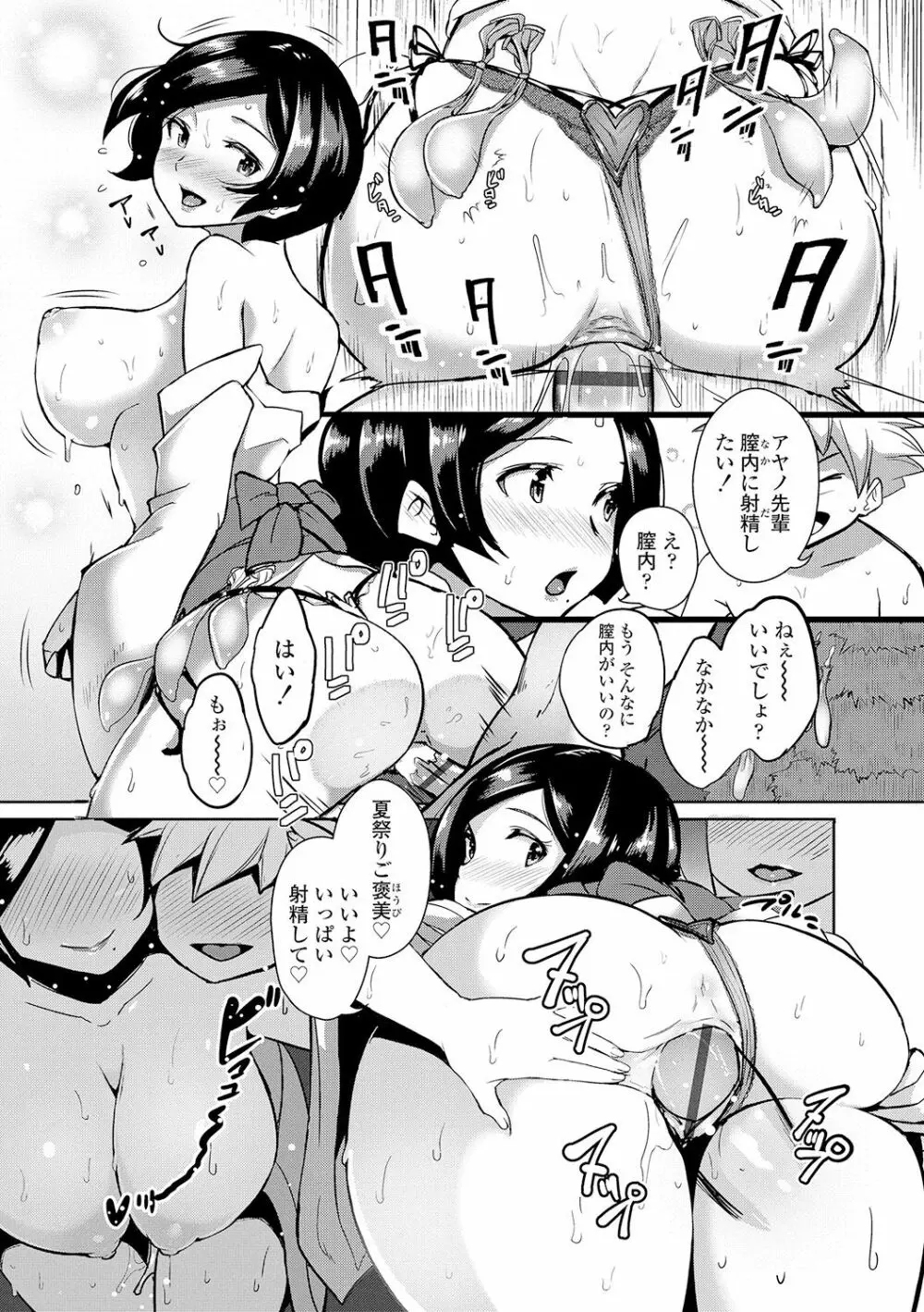 ワケあり乱高♪ 孕峰ックス! Page.217