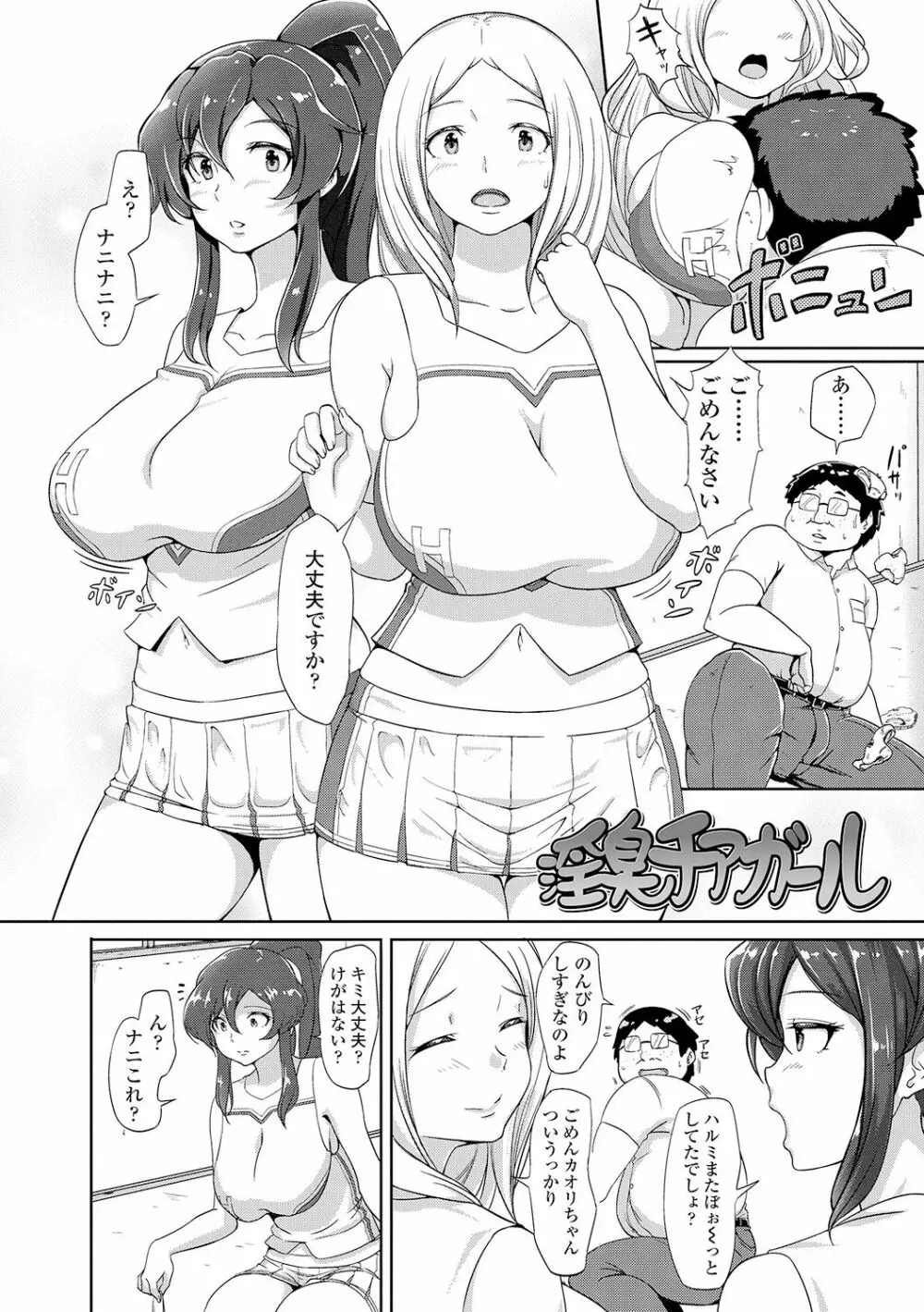 ワケあり乱高♪ 孕峰ックス! Page.30