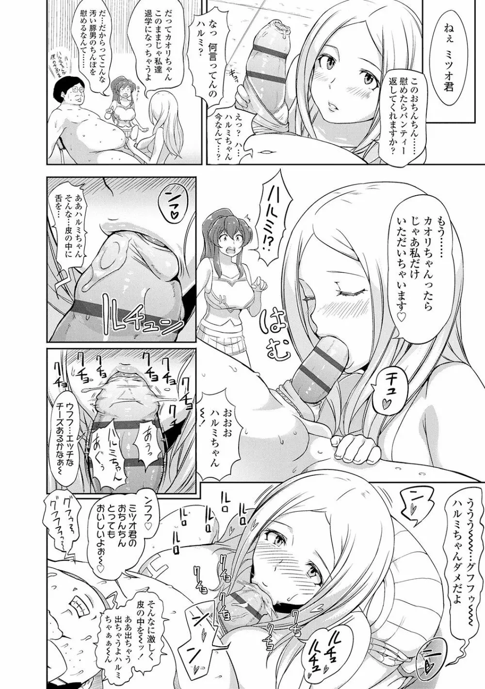 ワケあり乱高♪ 孕峰ックス! Page.36