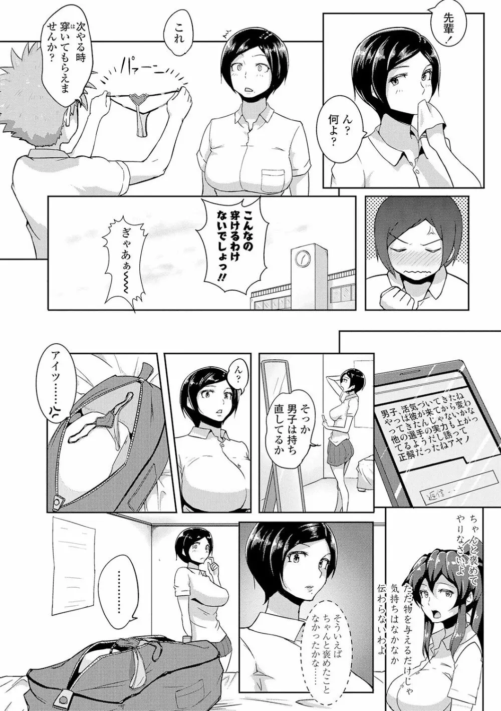 ワケあり乱高♪ 孕峰ックス! Page.68