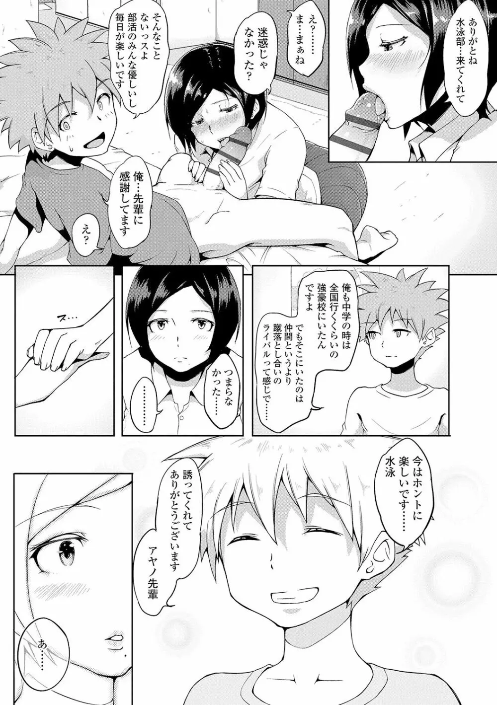 ワケあり乱高♪ 孕峰ックス! Page.70