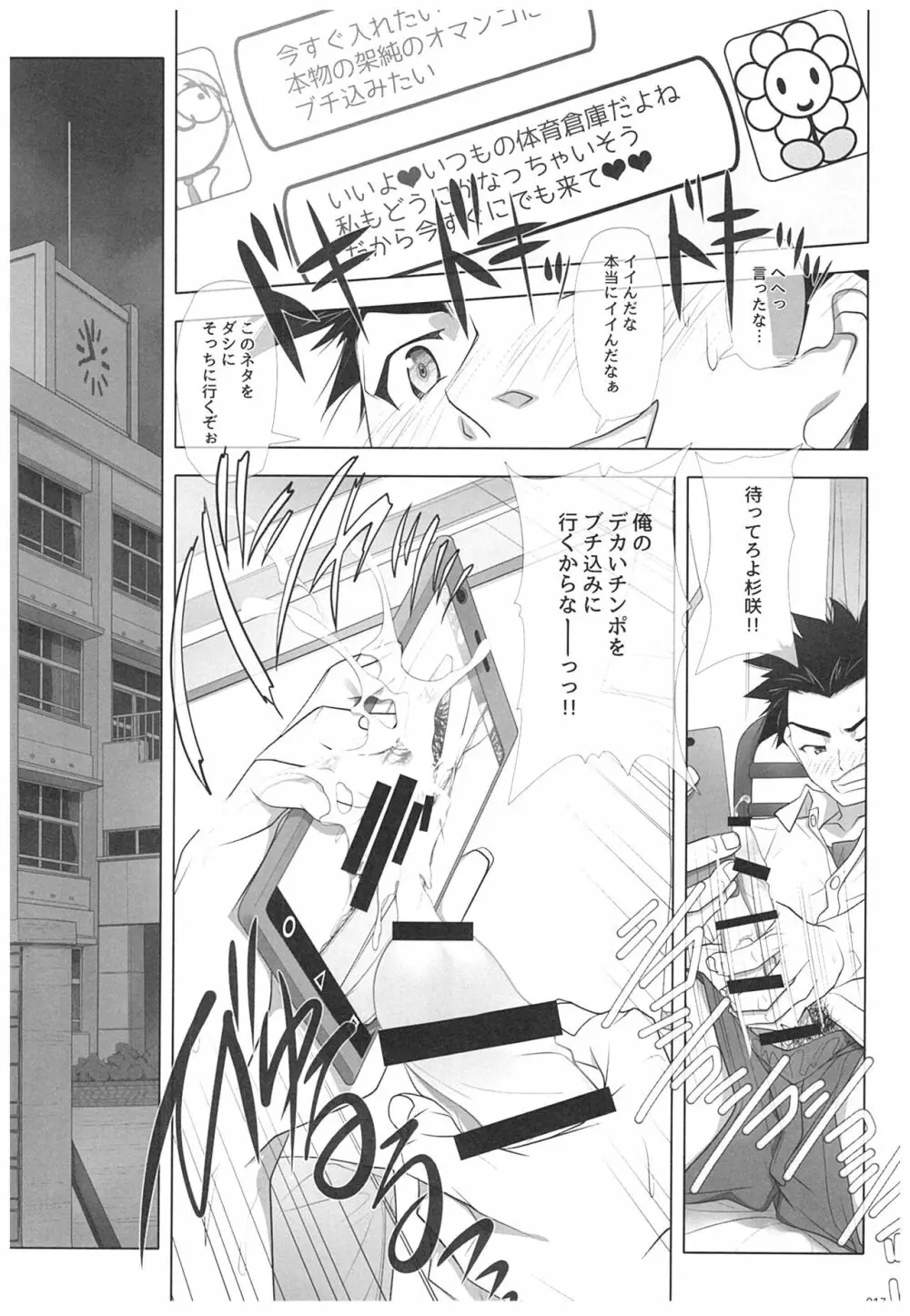 ネトラレノトリコ Page.16