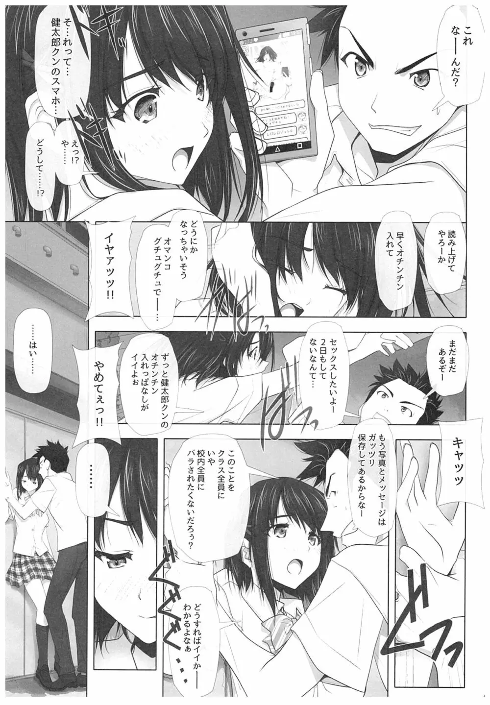 ネトラレノトリコ Page.18