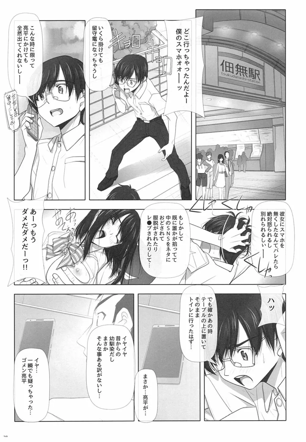 ネトラレノトリコ Page.27