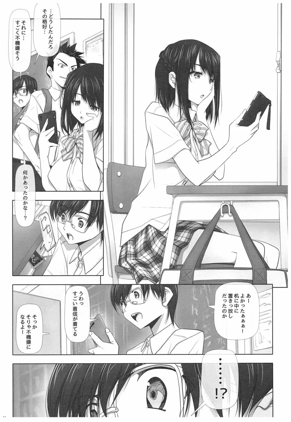 ネトラレノトリコ Page.45