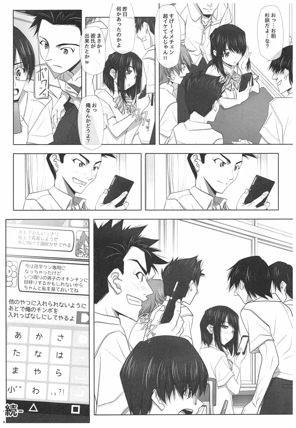 ネトラレノトリコ Page.47