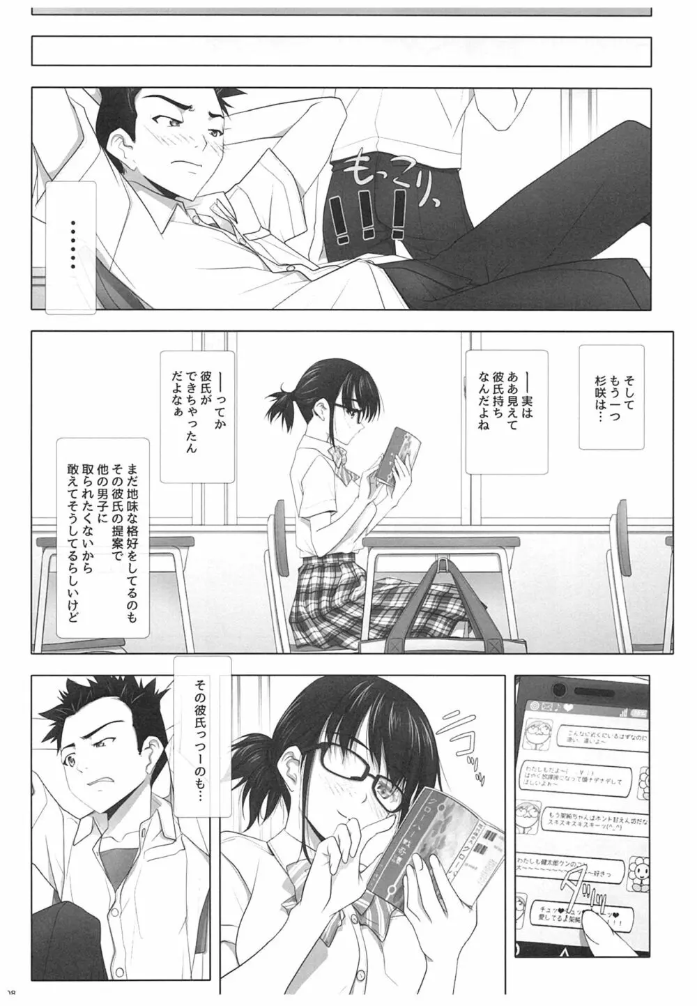 ネトラレノトリコ Page.7