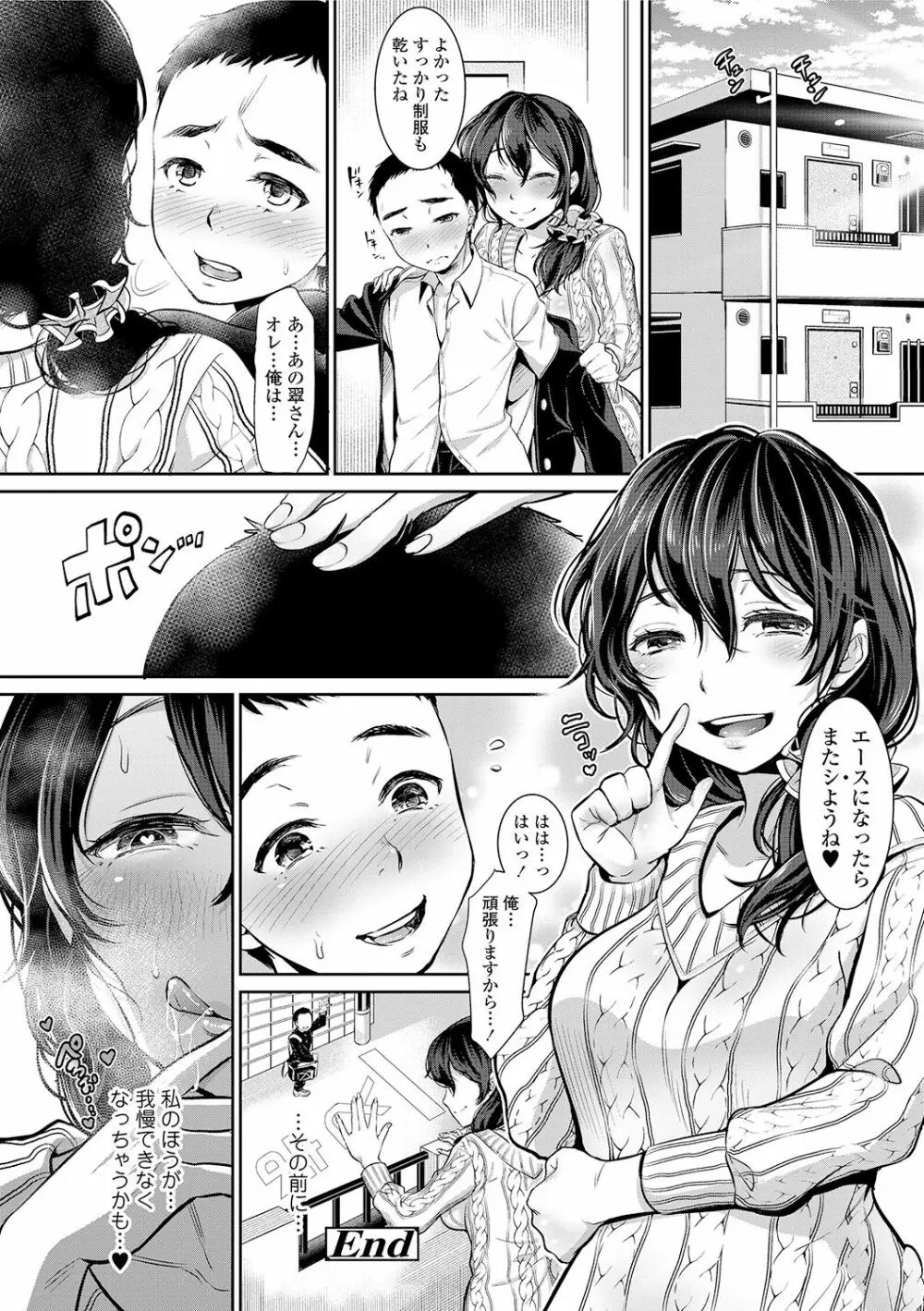 彼女のスキマは僕のカタチ Page.118