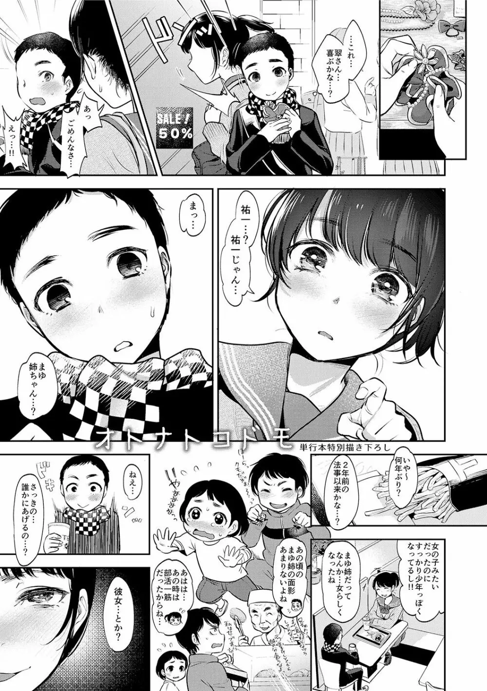 彼女のスキマは僕のカタチ Page.141