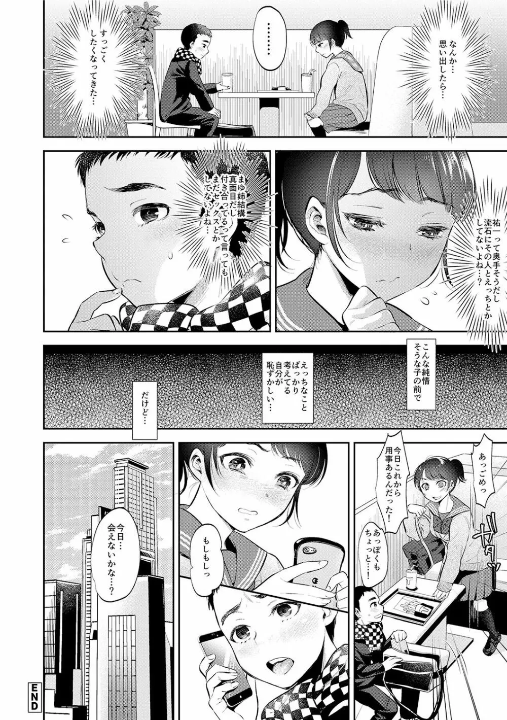 彼女のスキマは僕のカタチ Page.144