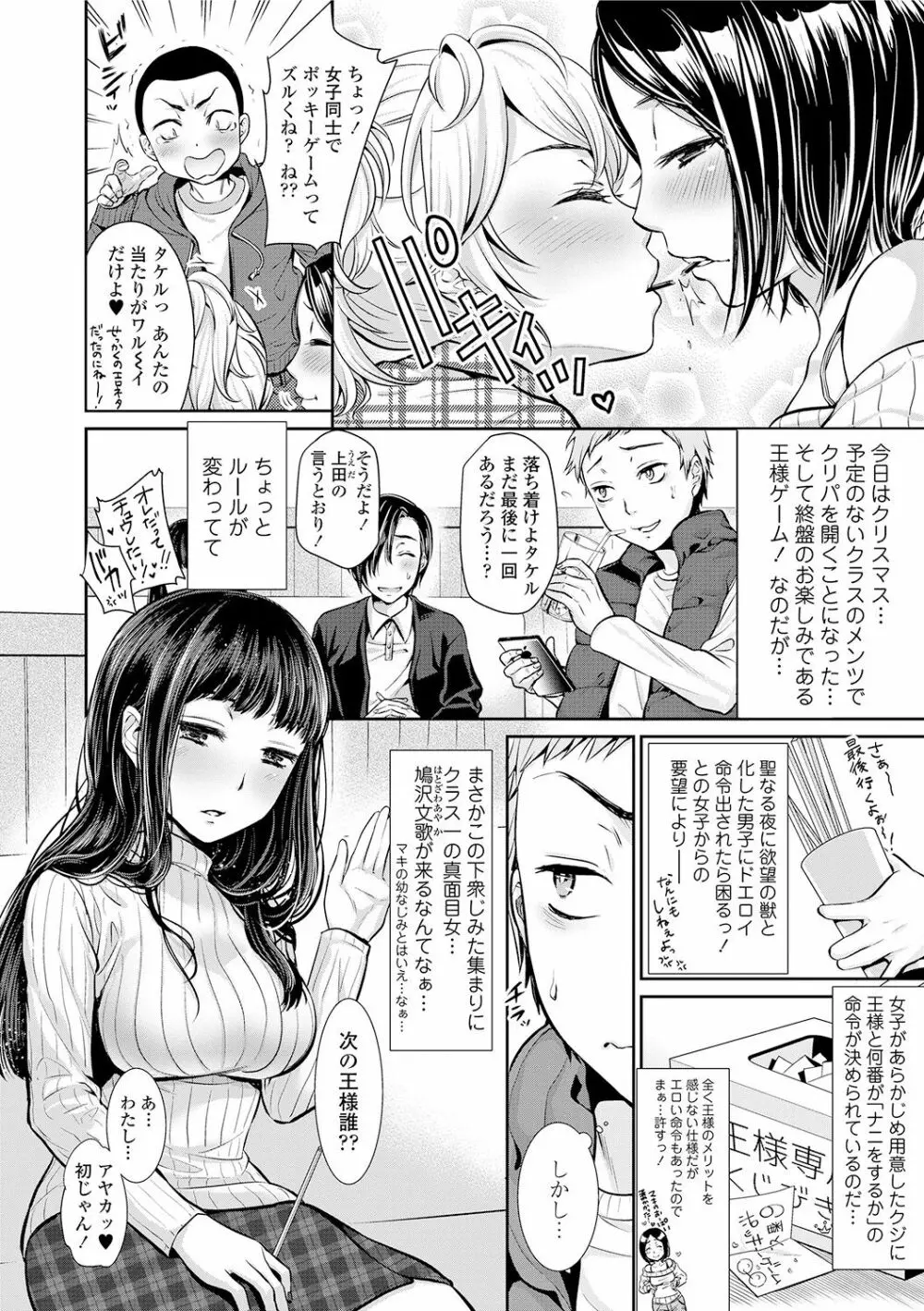 彼女のスキマは僕のカタチ Page.146