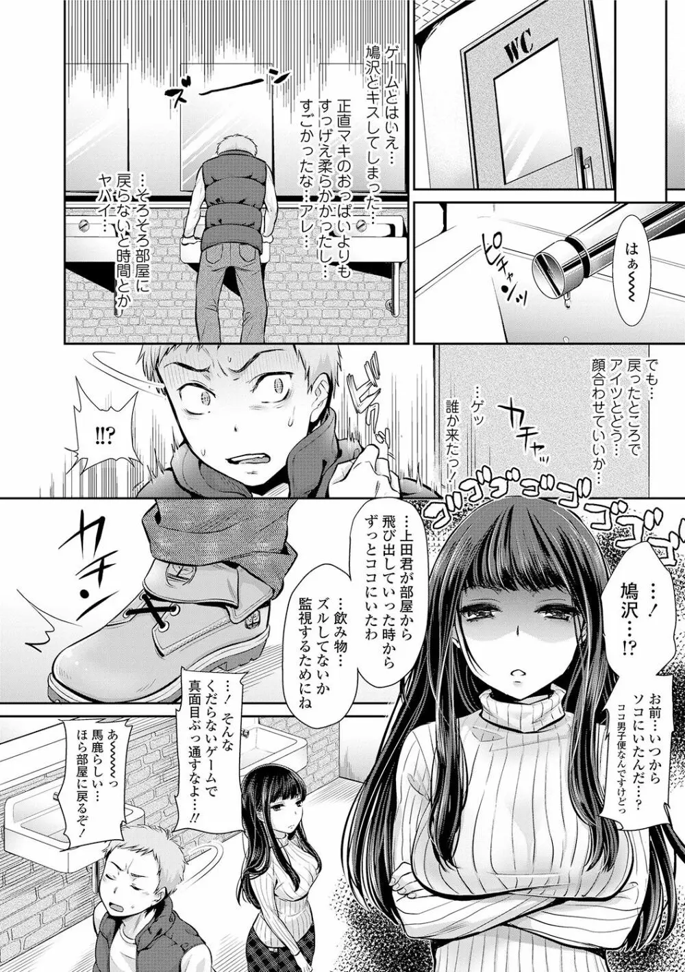 彼女のスキマは僕のカタチ Page.148