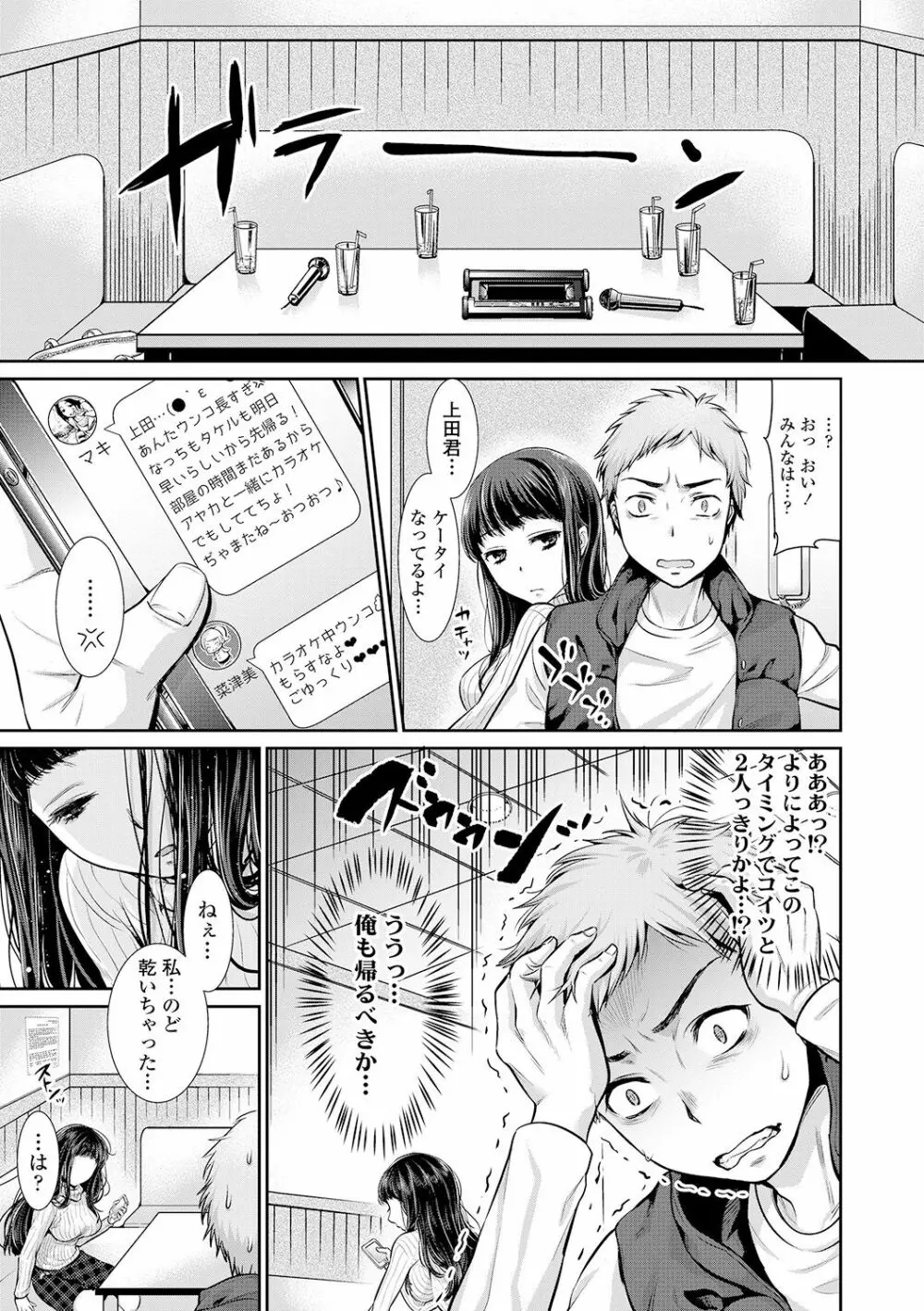 彼女のスキマは僕のカタチ Page.149