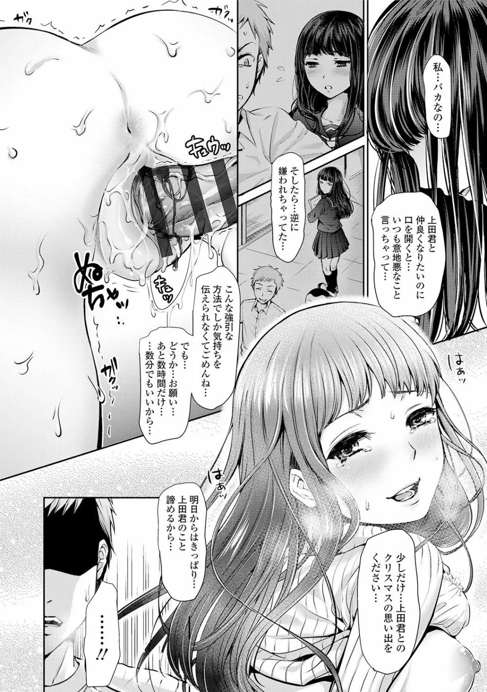 彼女のスキマは僕のカタチ Page.158