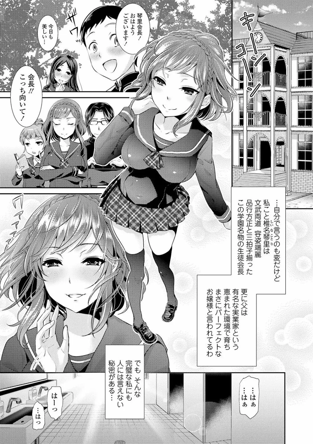 彼女のスキマは僕のカタチ Page.165