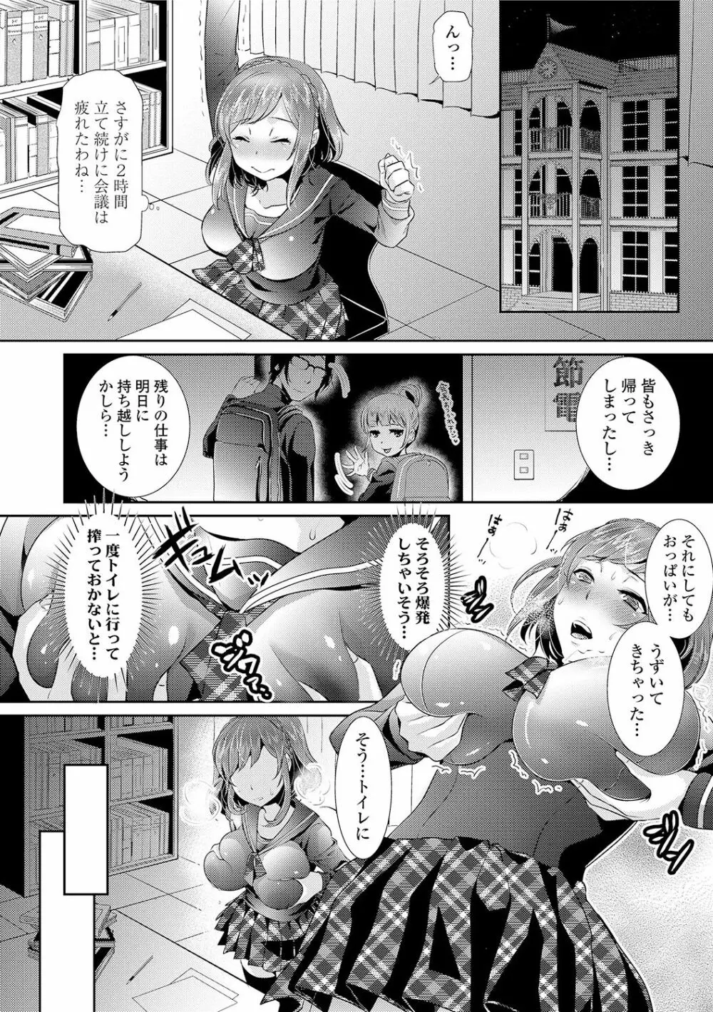 彼女のスキマは僕のカタチ Page.168