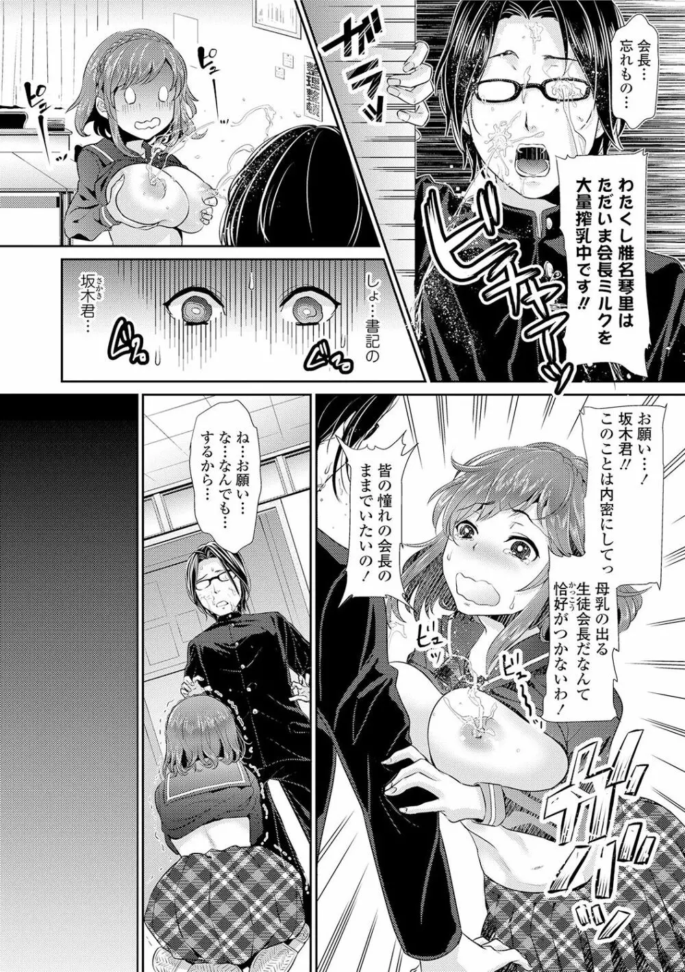 彼女のスキマは僕のカタチ Page.170