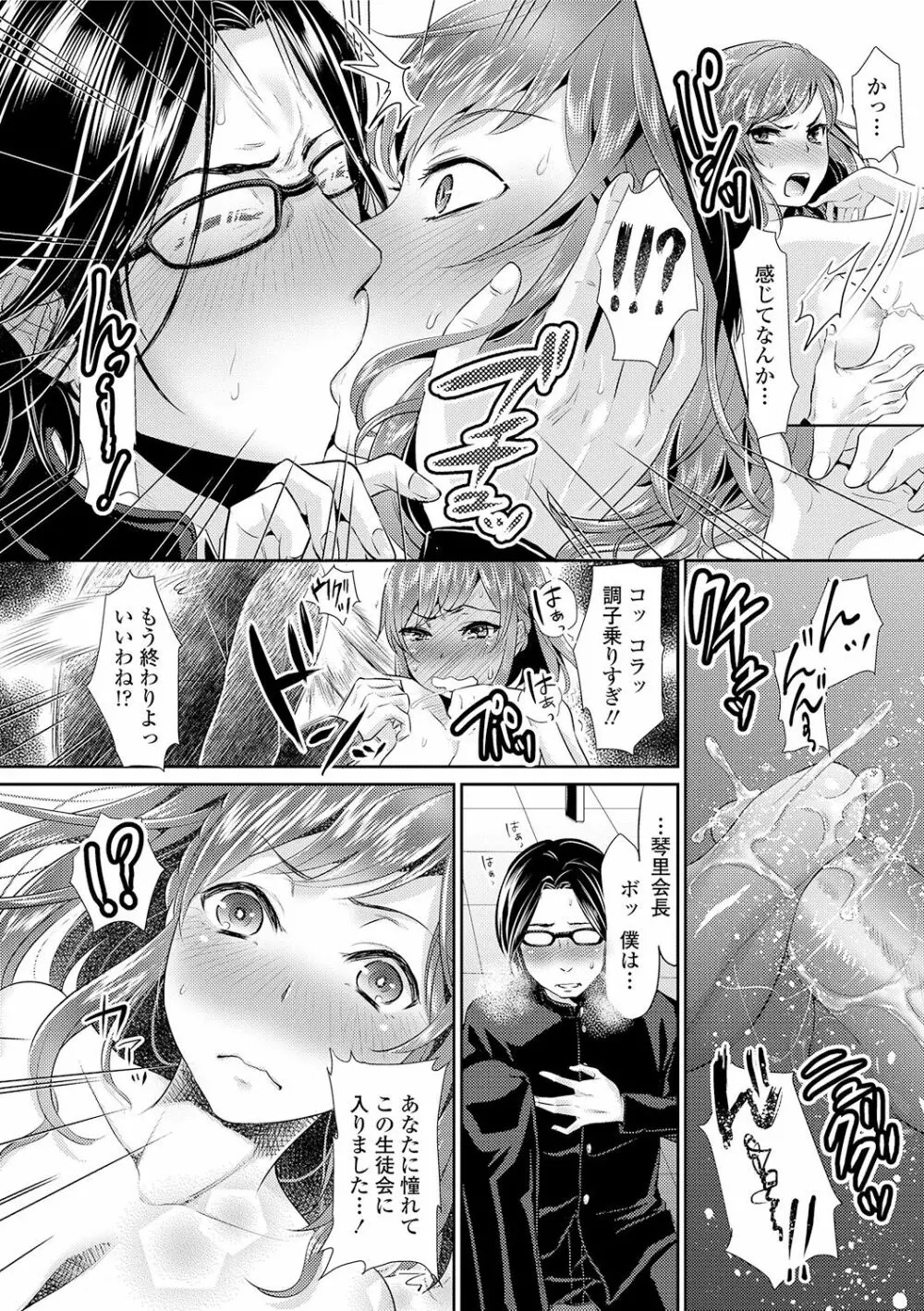 彼女のスキマは僕のカタチ Page.172