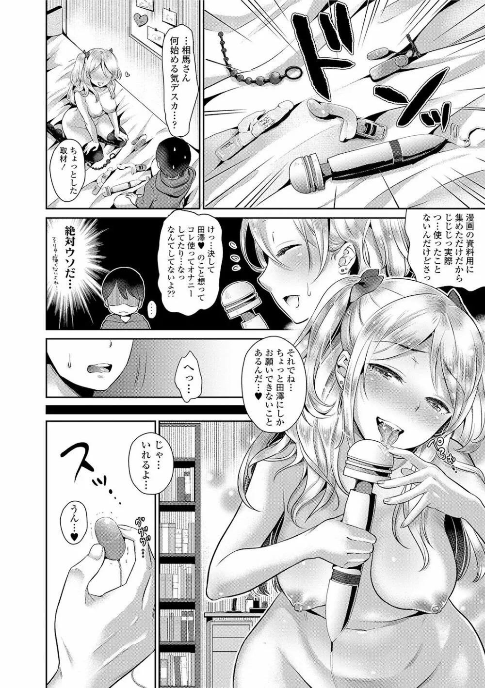 彼女のスキマは僕のカタチ Page.18