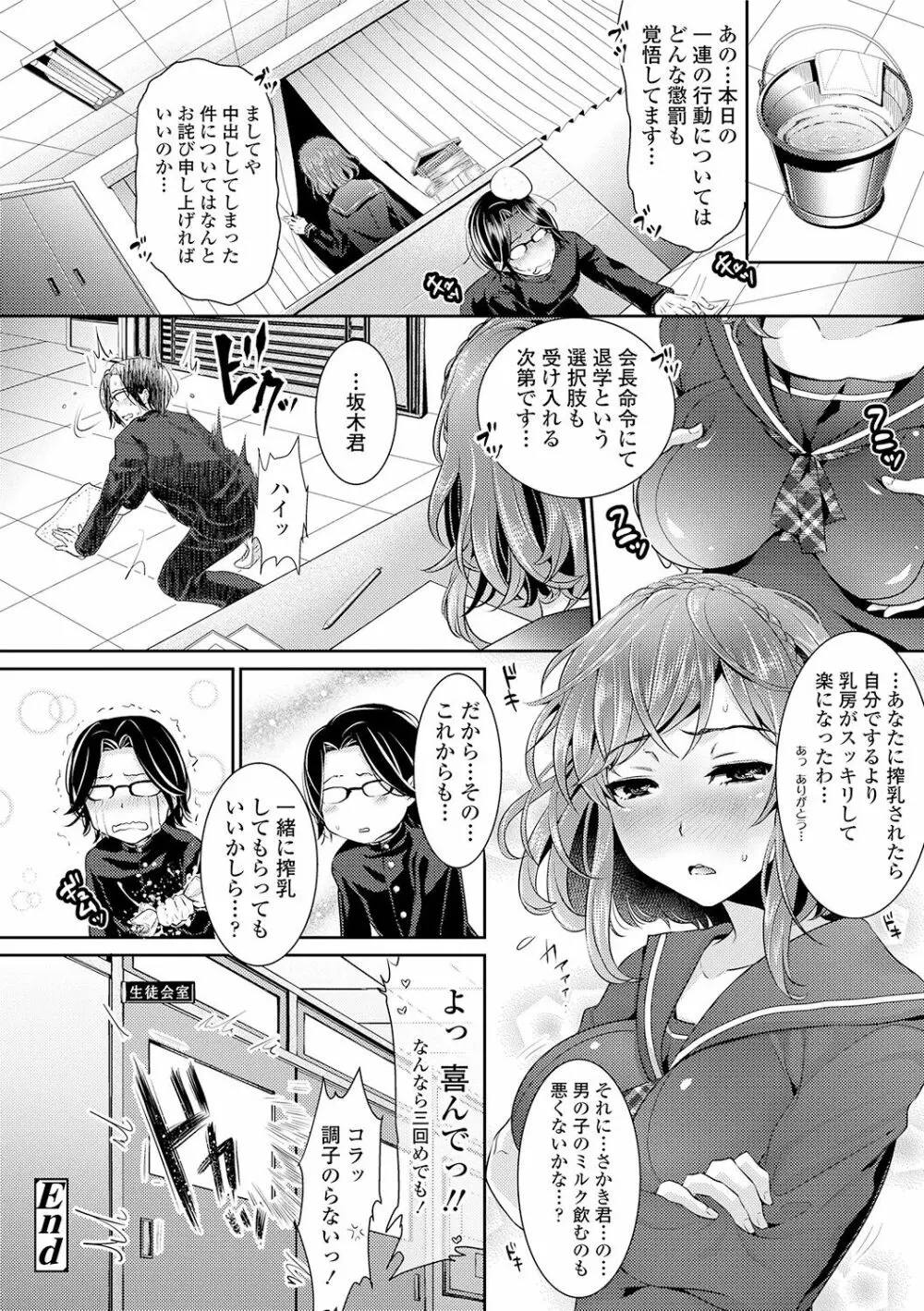 彼女のスキマは僕のカタチ Page.184