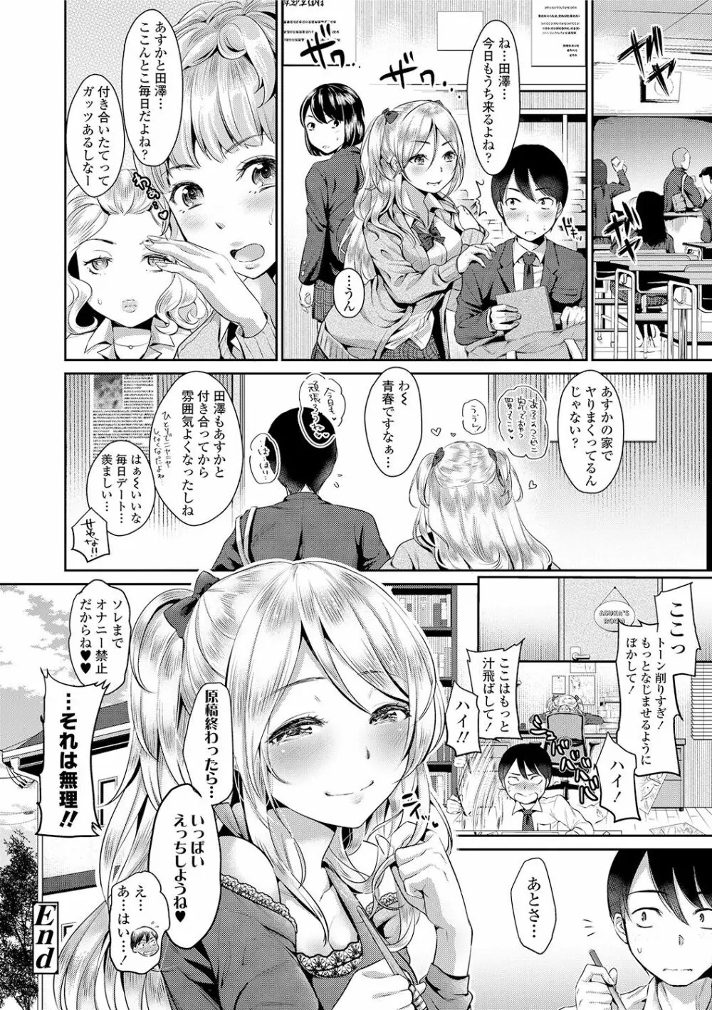 彼女のスキマは僕のカタチ Page.26