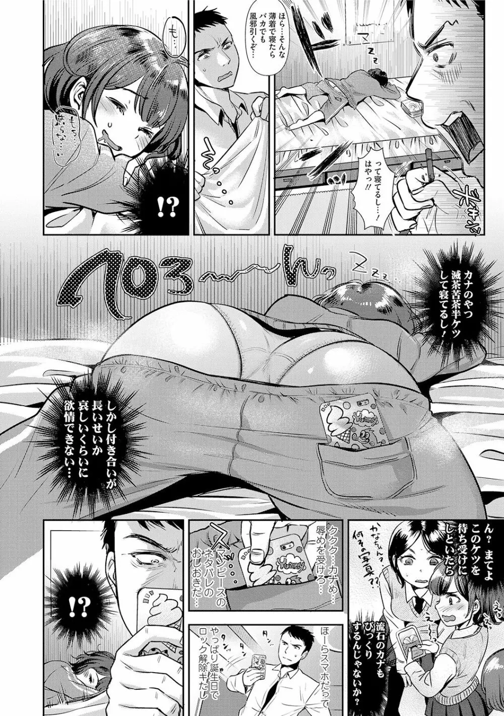 彼女のスキマは僕のカタチ Page.28