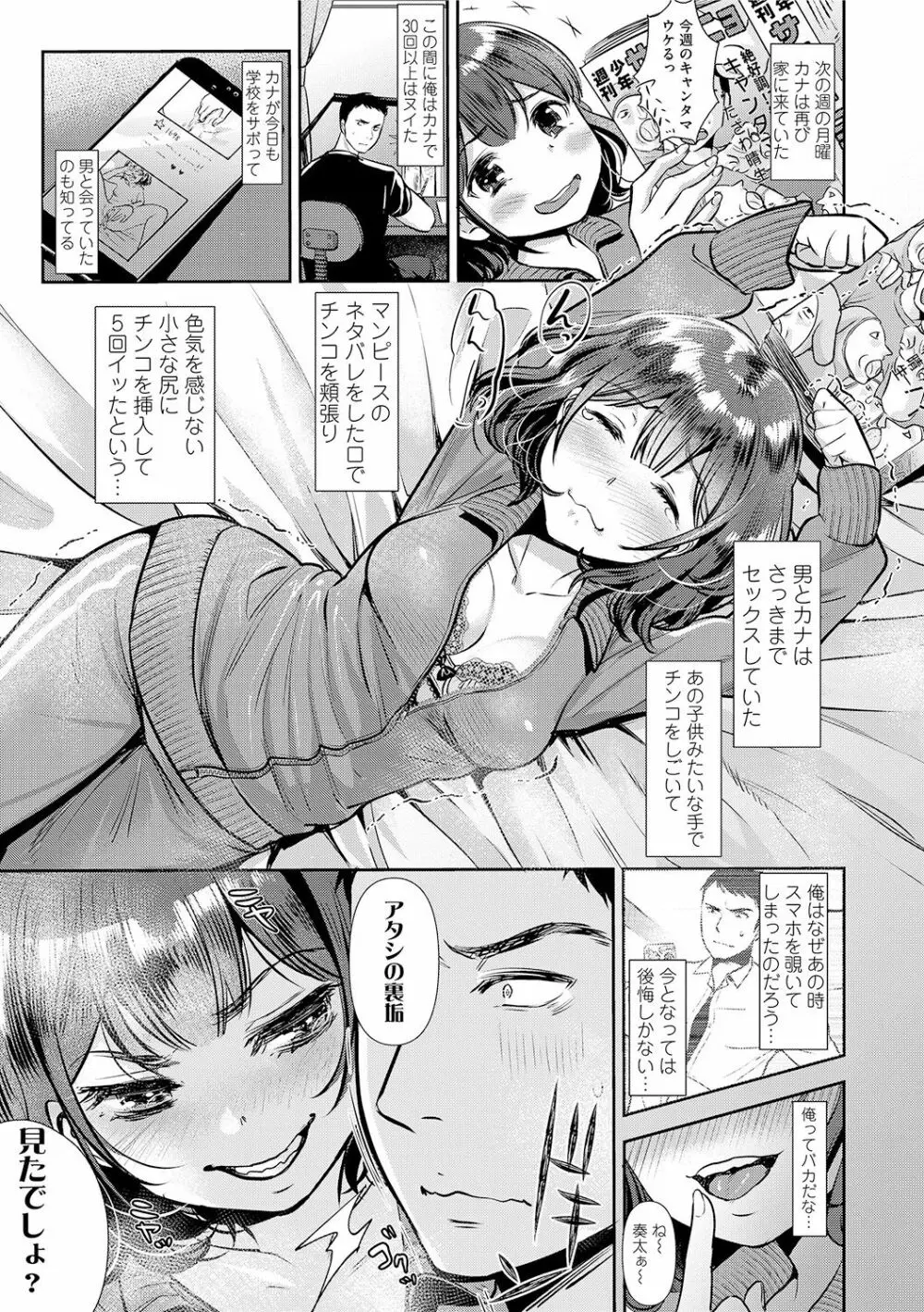 彼女のスキマは僕のカタチ Page.31