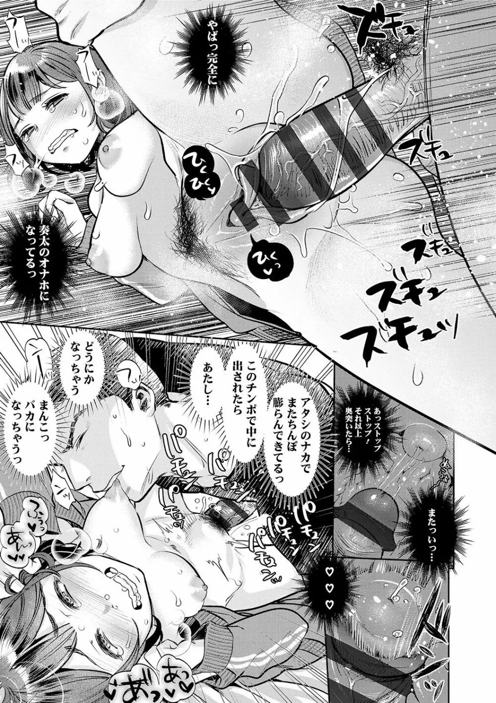 彼女のスキマは僕のカタチ Page.45