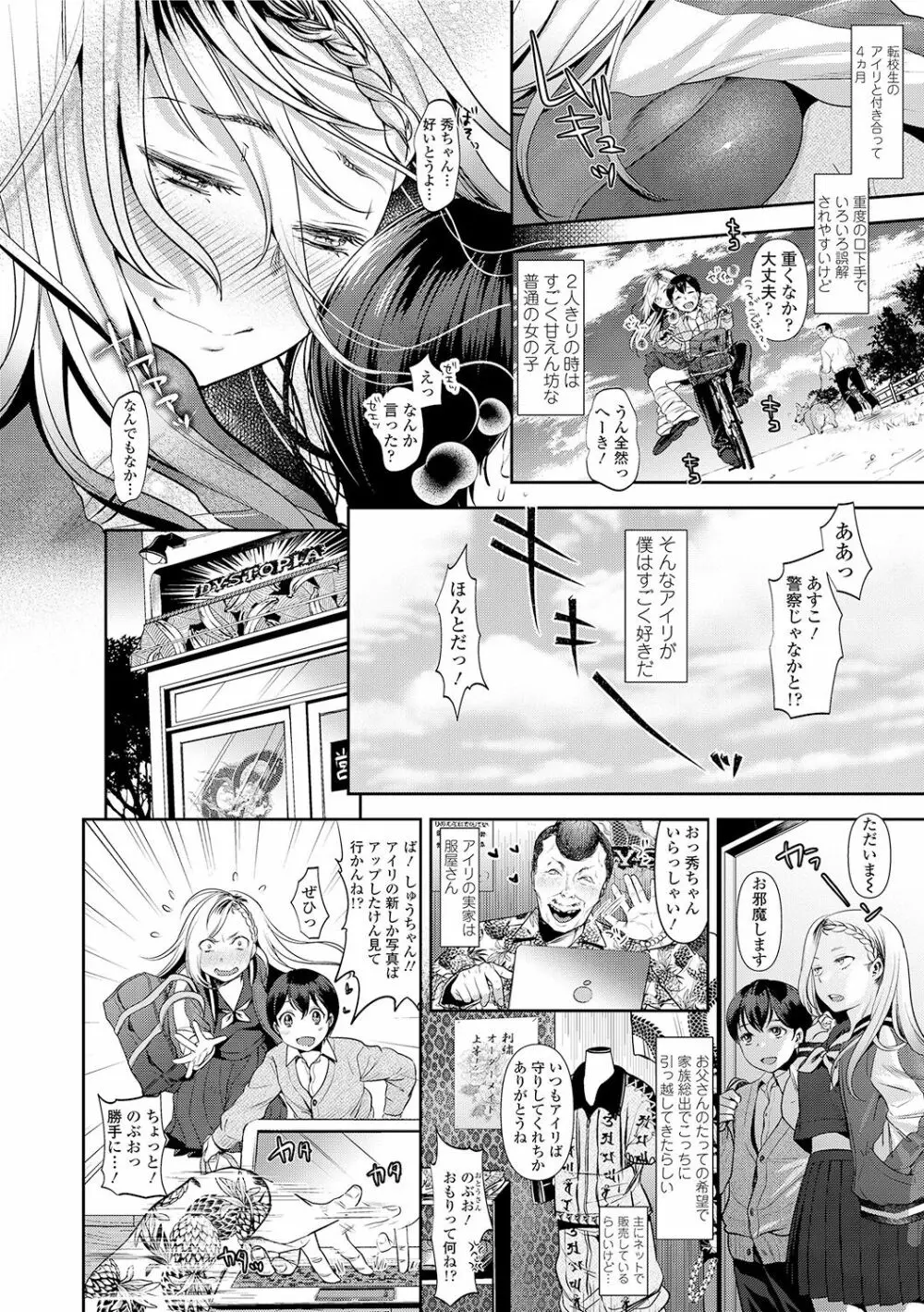 彼女のスキマは僕のカタチ Page.54