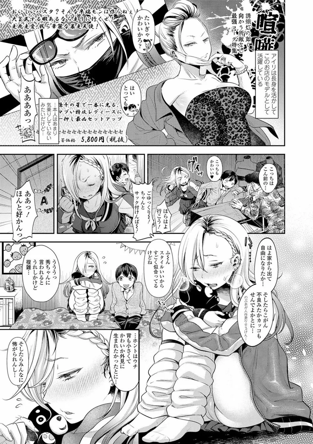 彼女のスキマは僕のカタチ Page.55