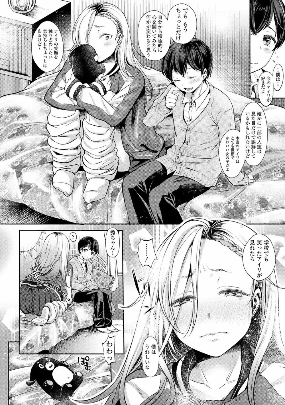 彼女のスキマは僕のカタチ Page.56