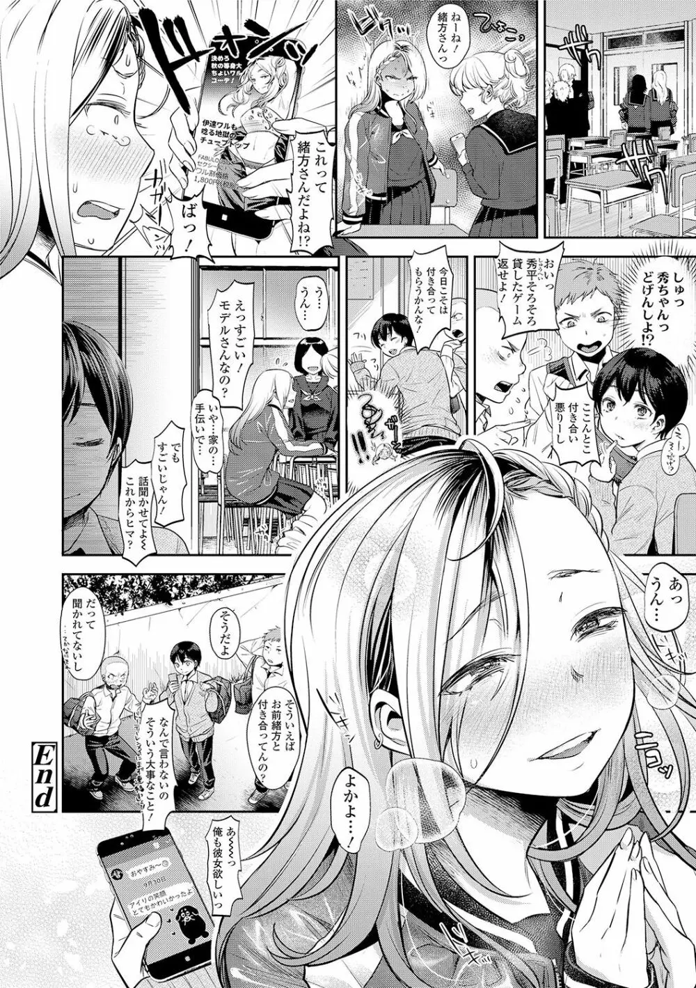 彼女のスキマは僕のカタチ Page.70