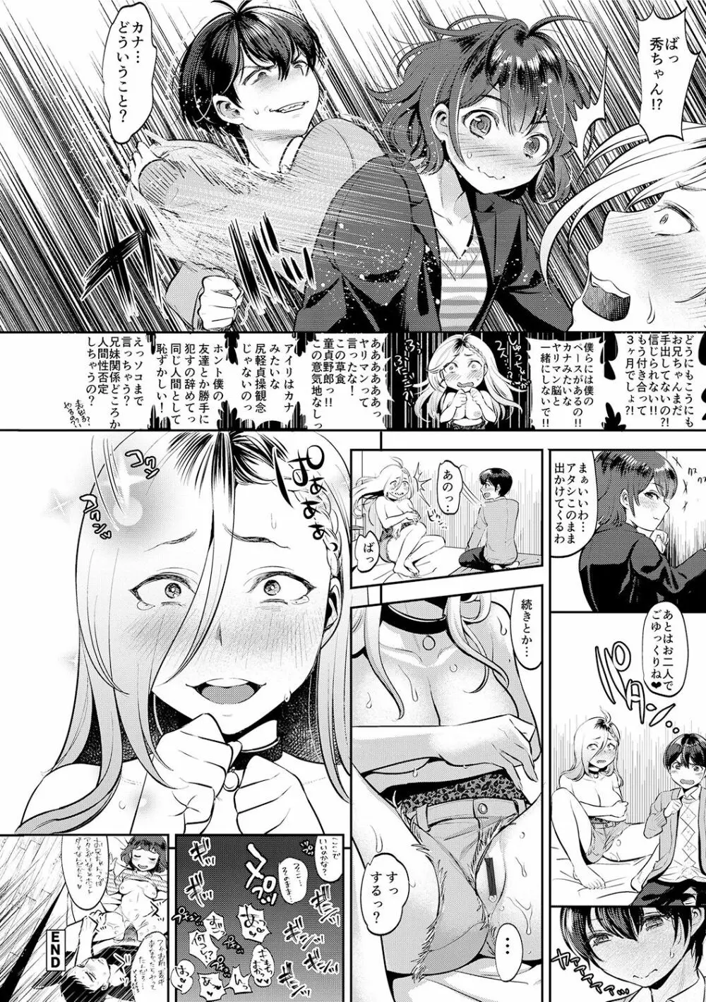 彼女のスキマは僕のカタチ Page.74