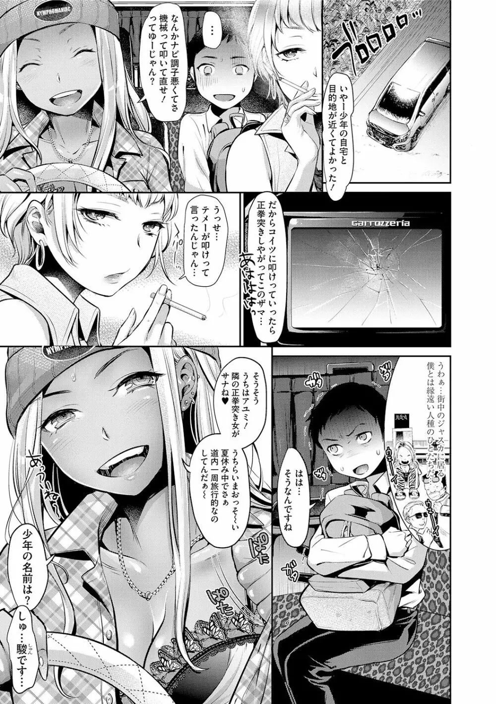 彼女のスキマは僕のカタチ Page.77