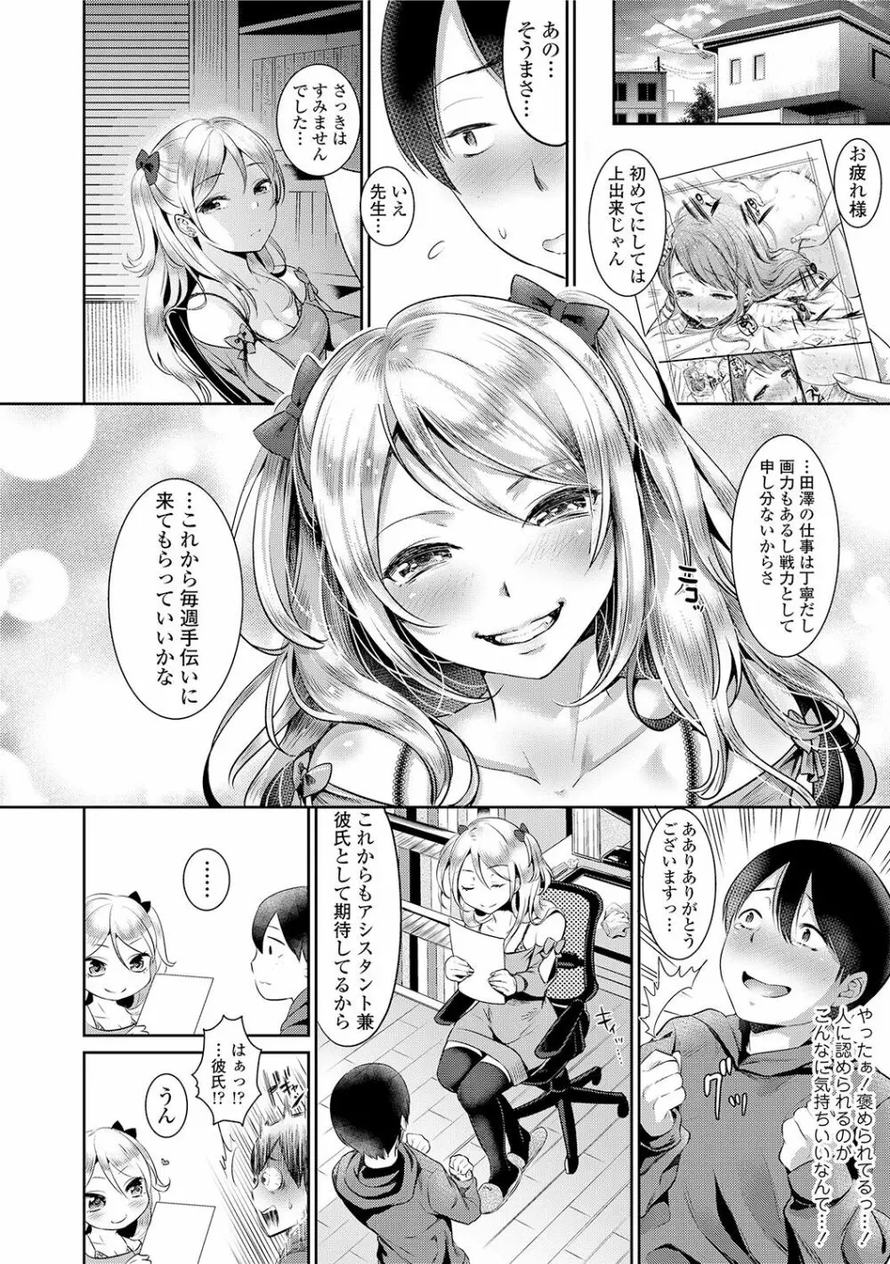 彼女のスキマは僕のカタチ Page.8