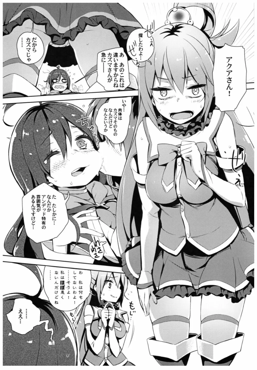 この素晴らしい女神さまと素晴らしい日々を! Page.27