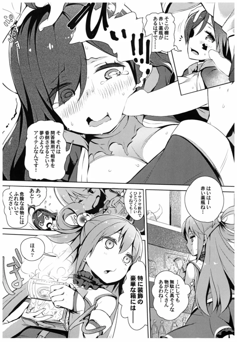 この素晴らしい女神さまと素晴らしい日々を! Page.30