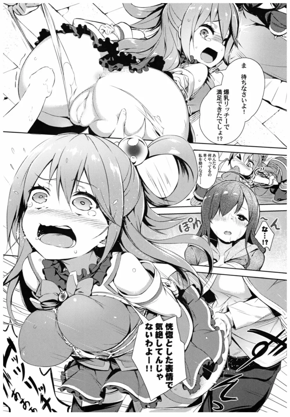 この素晴らしい女神さまと素晴らしい日々を! Page.35