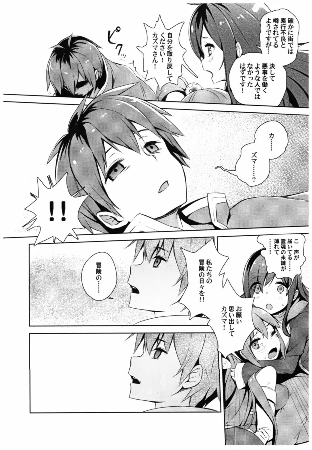 この素晴らしい女神さまと素晴らしい日々を! Page.38