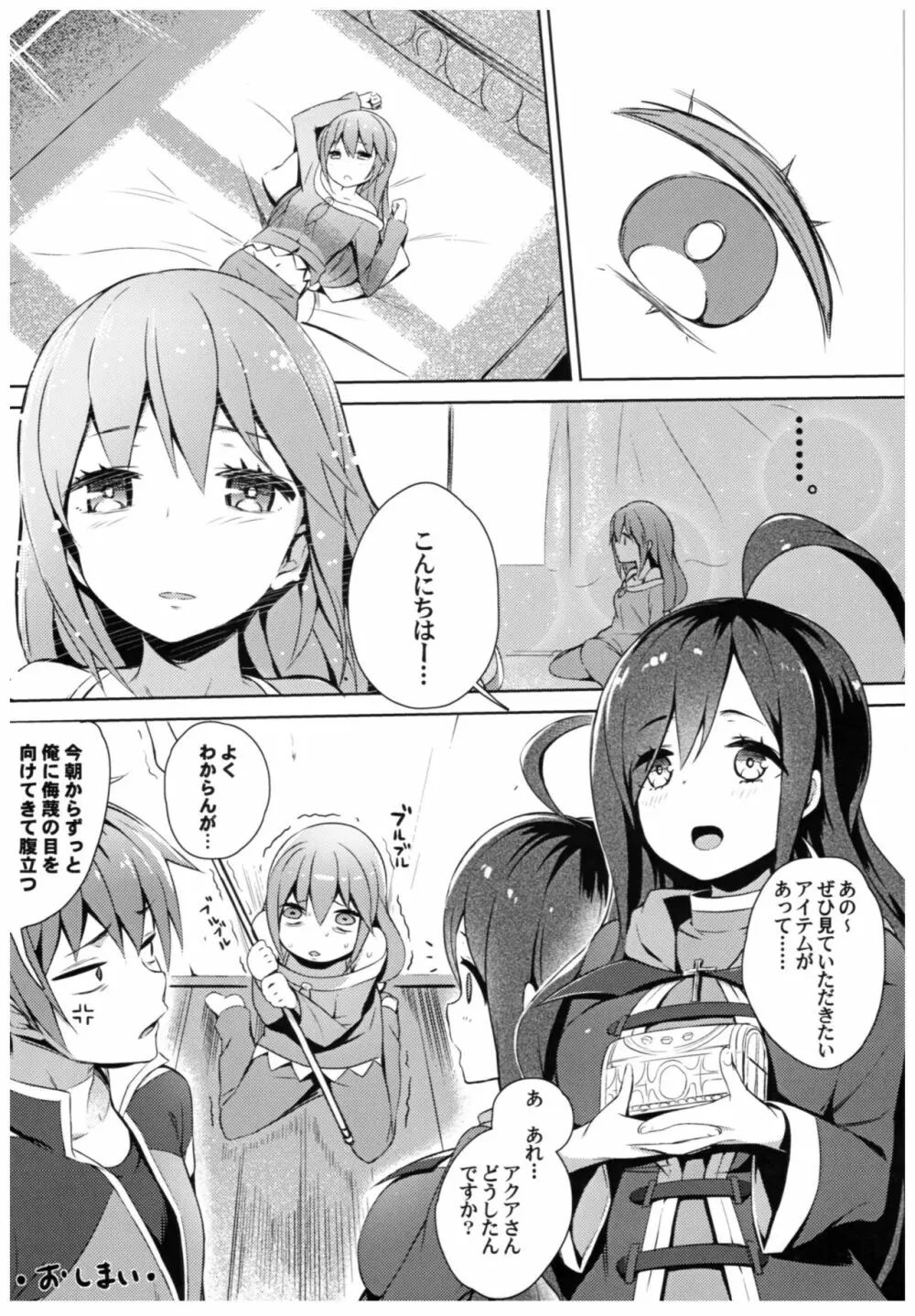 この素晴らしい女神さまと素晴らしい日々を! Page.43