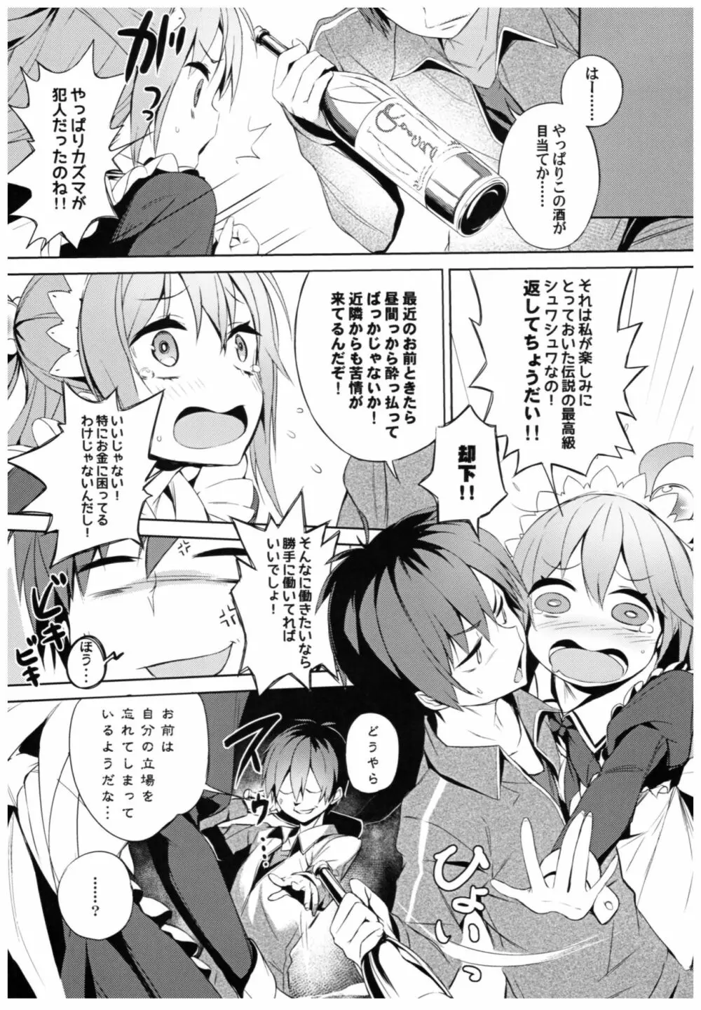 この素晴らしい女神さまと素晴らしい日々を! Page.45