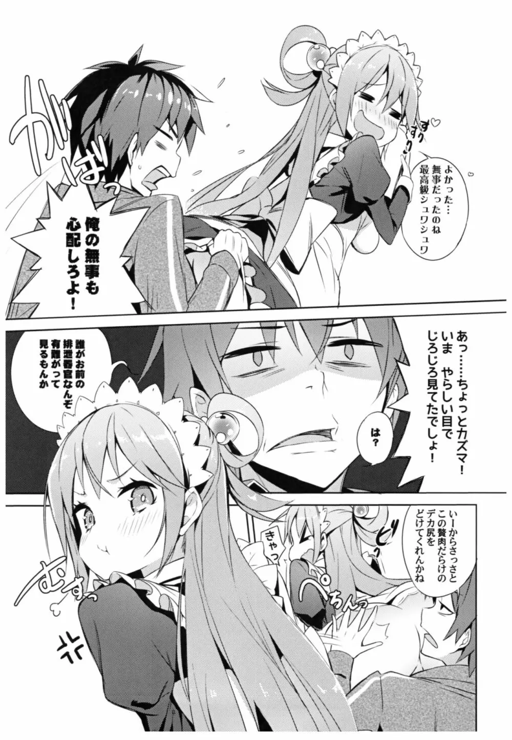 この素晴らしい女神さまと素晴らしい日々を! Page.48