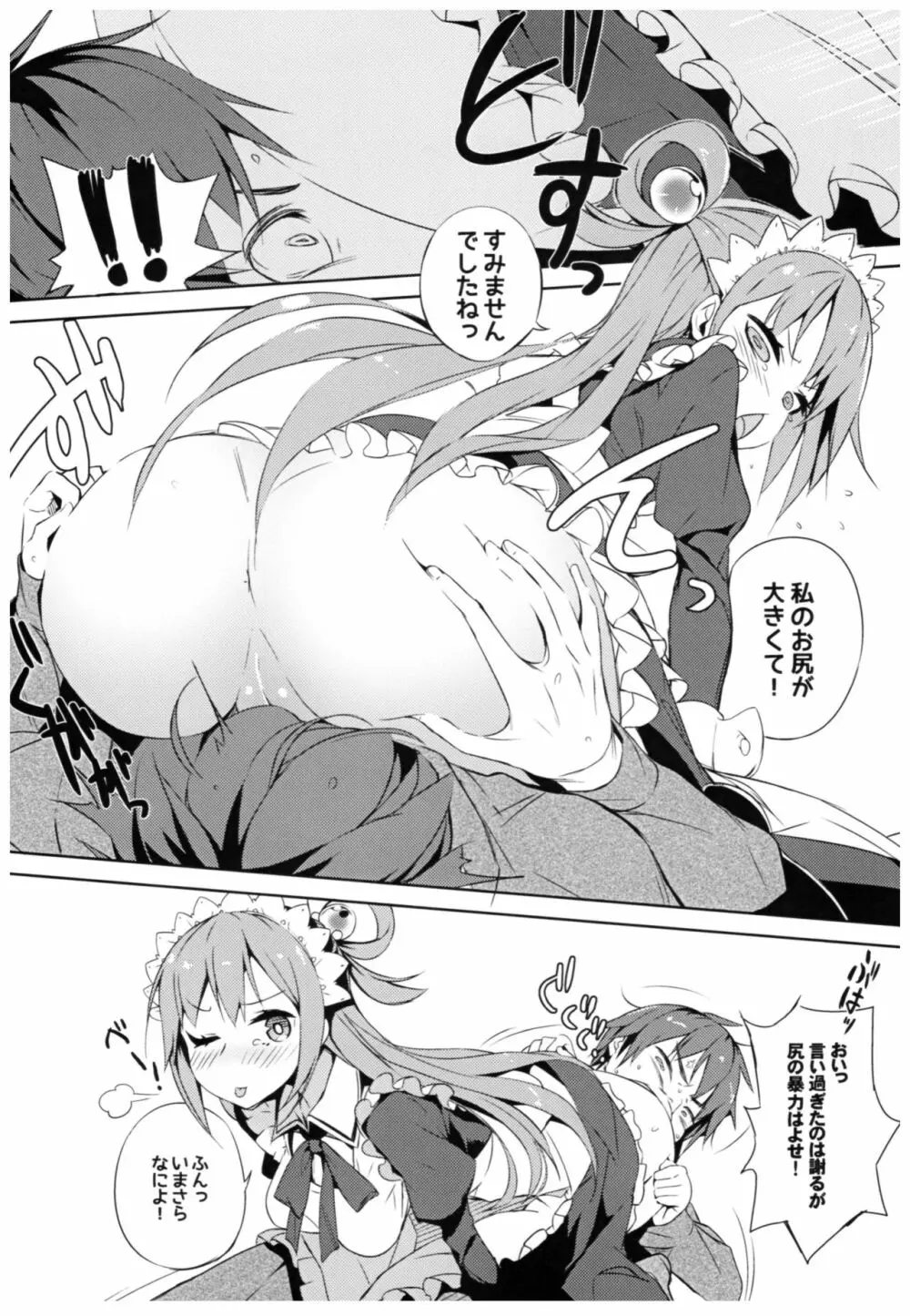 この素晴らしい女神さまと素晴らしい日々を! Page.49