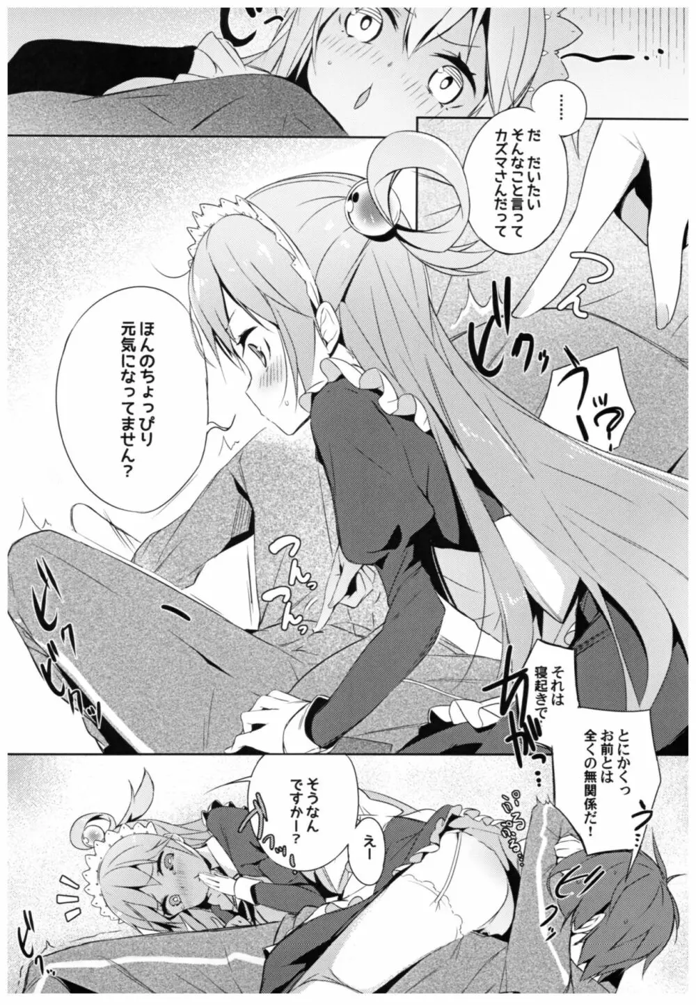 この素晴らしい女神さまと素晴らしい日々を! Page.50