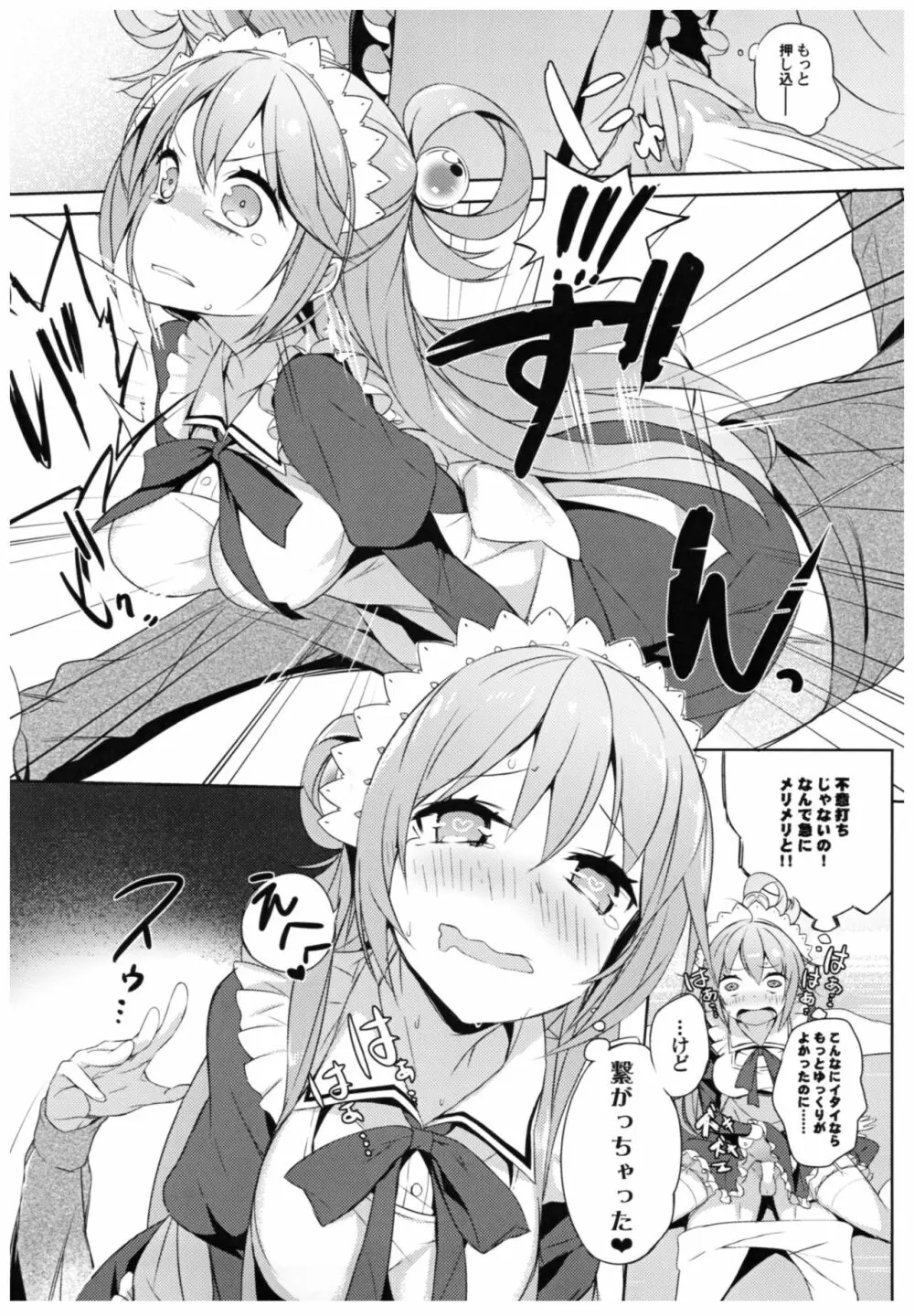 この素晴らしい女神さまと素晴らしい日々を! Page.58