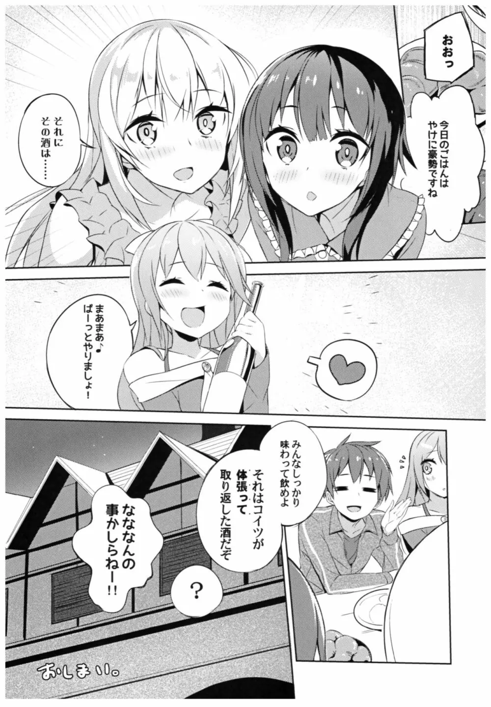 この素晴らしい女神さまと素晴らしい日々を! Page.63