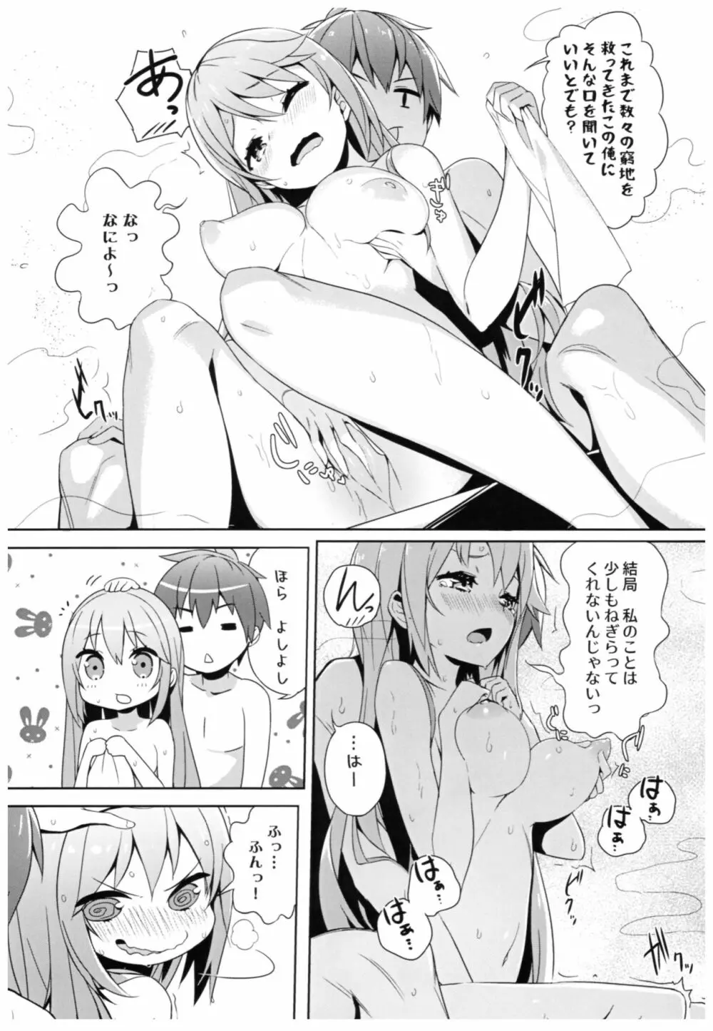 この素晴らしい女神さまと素晴らしい日々を! Page.65