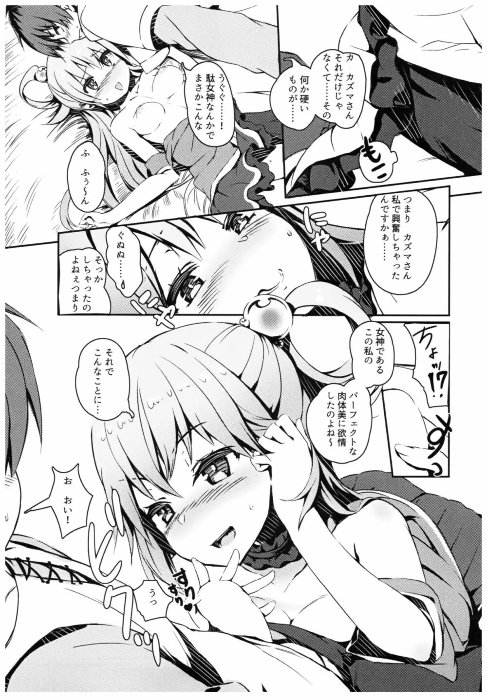 この素晴らしい女神さまと素晴らしい日々を! Page.8